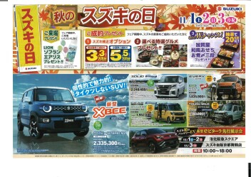 ☆スズキの日☆